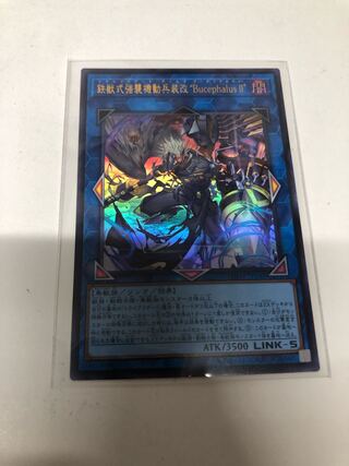 Iron Beast Assault Mobile Armament Modification "Bucephalus II" Ultra Rare JP048