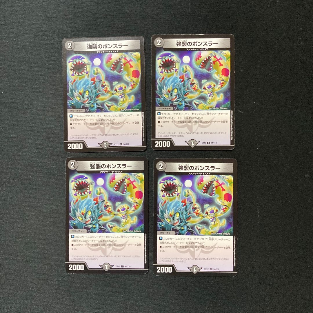 DM Bonsler of the Assault (94/110) Common, set of 4 (1)