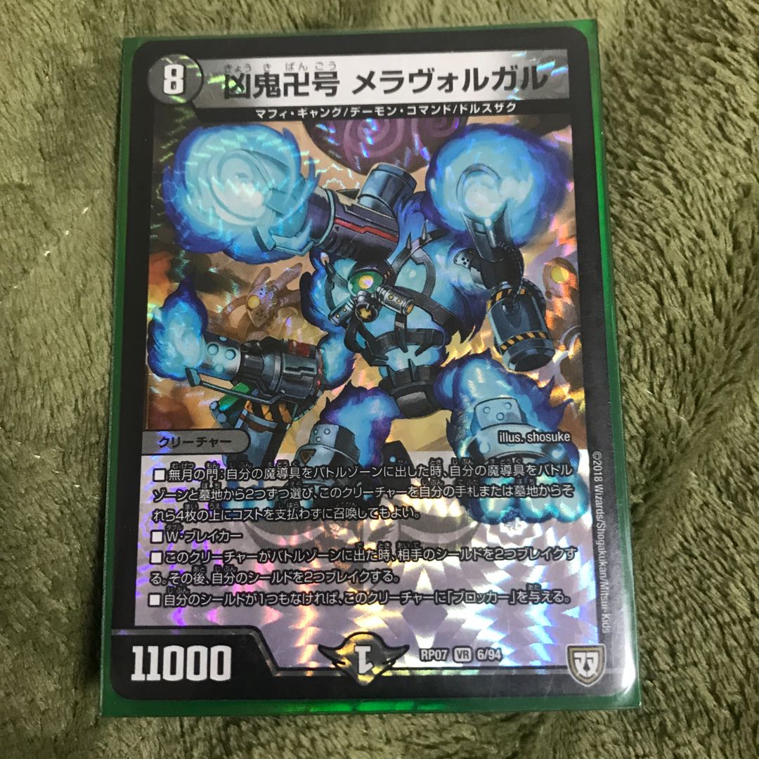 凶鬼卍号 メラヴォルガル