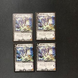 DM Deadly Shadow Skull Merdi Common, set of 4 (1)