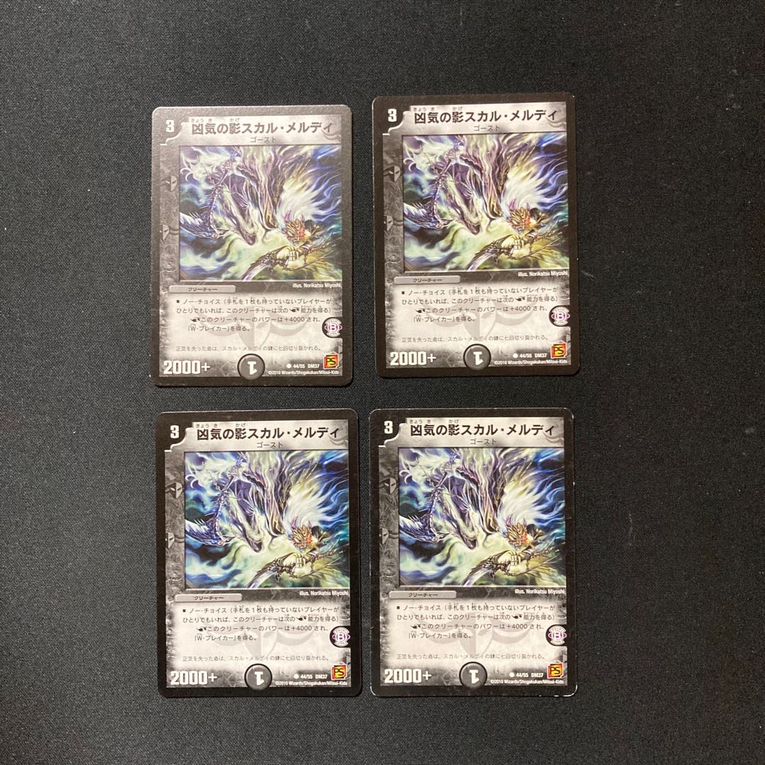 DM Deadly Shadow Skull Merdi Common, set of 4 (2)