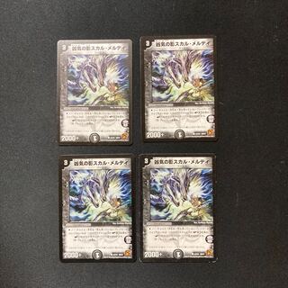 DM Deadly Shadow Skull Merdi Common, set of 4 (2)