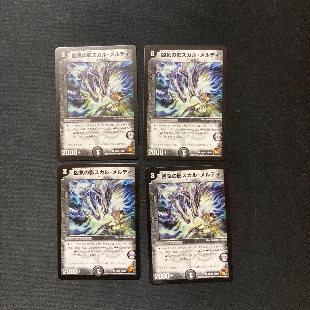 DM Deadly Shadow Skull Merdi Common, set of 4 (iii)