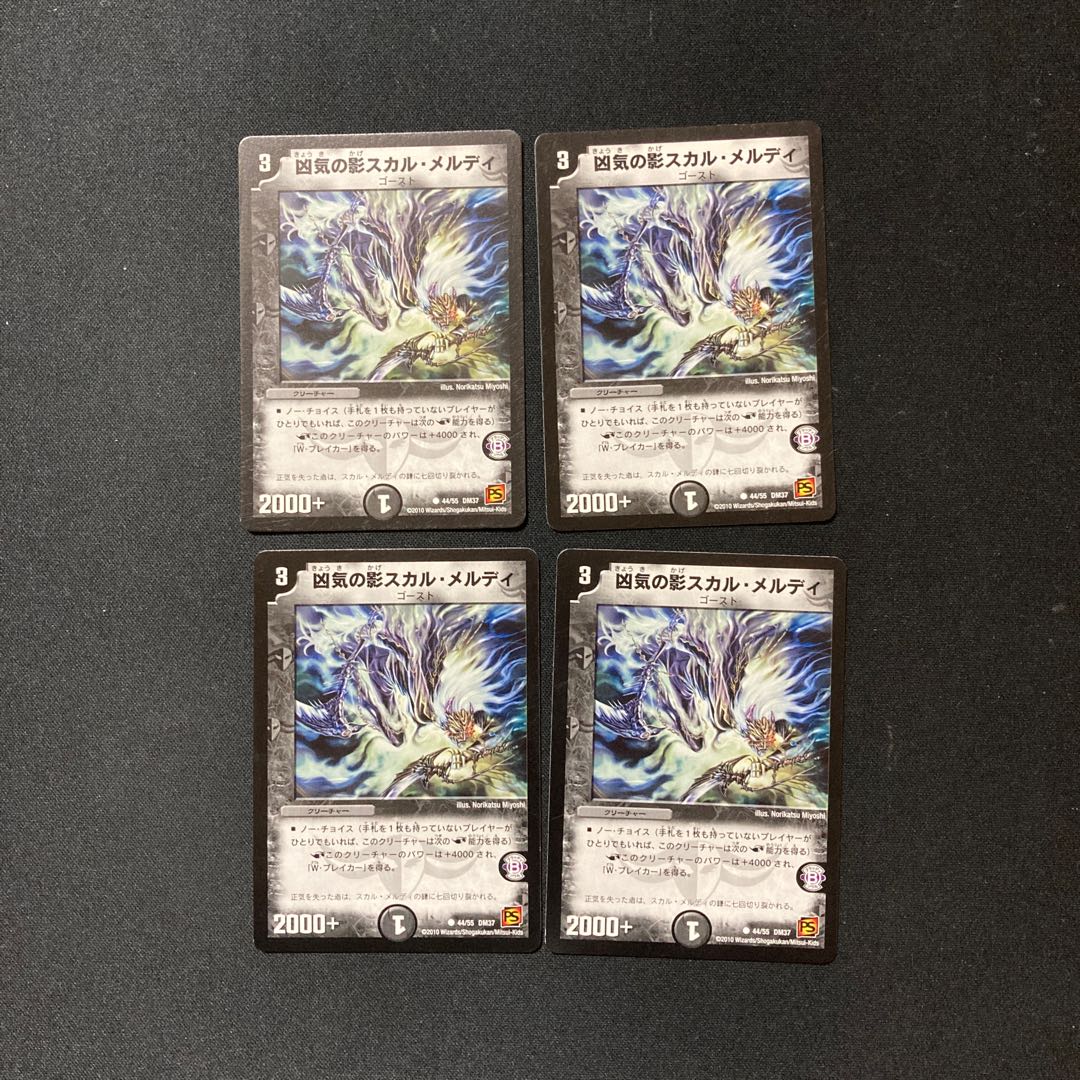 DM Deadly Shadow Skull Merdi Common, set of 4 (4)