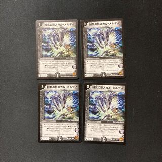 DM Deadly Shadow Skull Merdi Common, set of 4 (4)