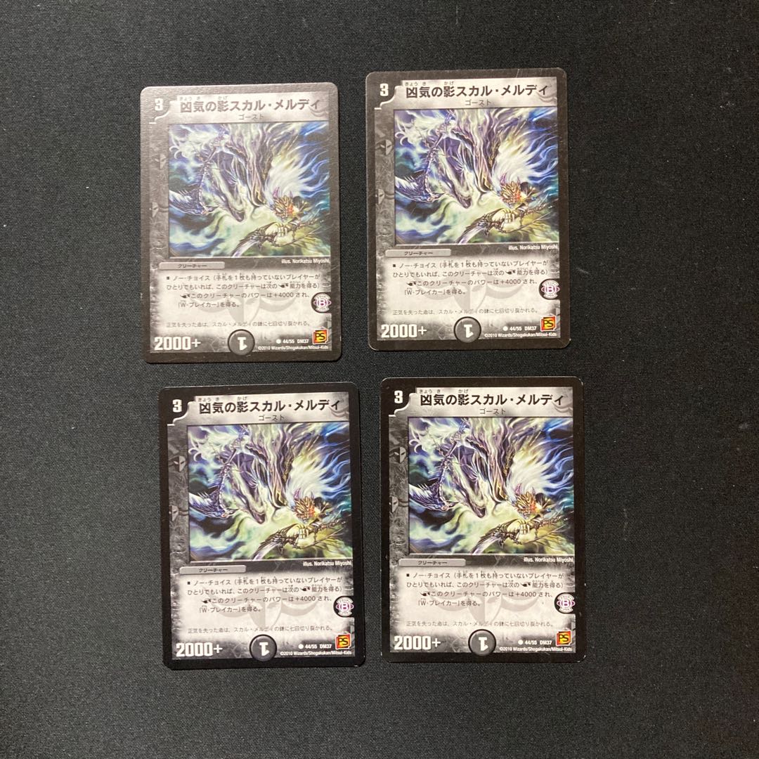 DM Deadly Shadow Skull Merdi Common, set of 4 (5)