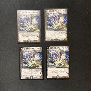 DM Deadly Shadow Skull Merdi Common, set of 4 (5)