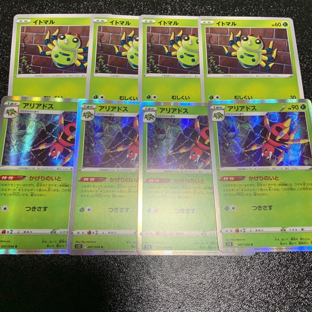 Ariados R 007/098 Evolution Line Set!   Paradigm Trigger Lowest price!