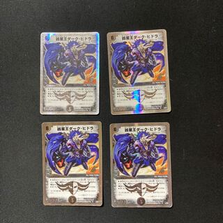 DM 凶星王ダーク・ヒドラ(9/33) スーパーレア 4枚セット