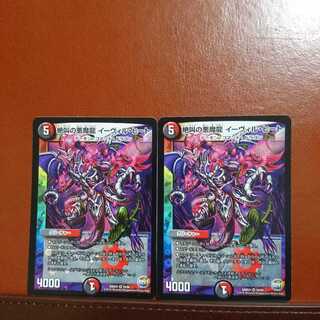 セット割引 絶叫の悪魔龍イーヴィル・ヒート