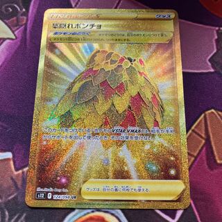 格安！葉隠れポンチョ UR 124/098