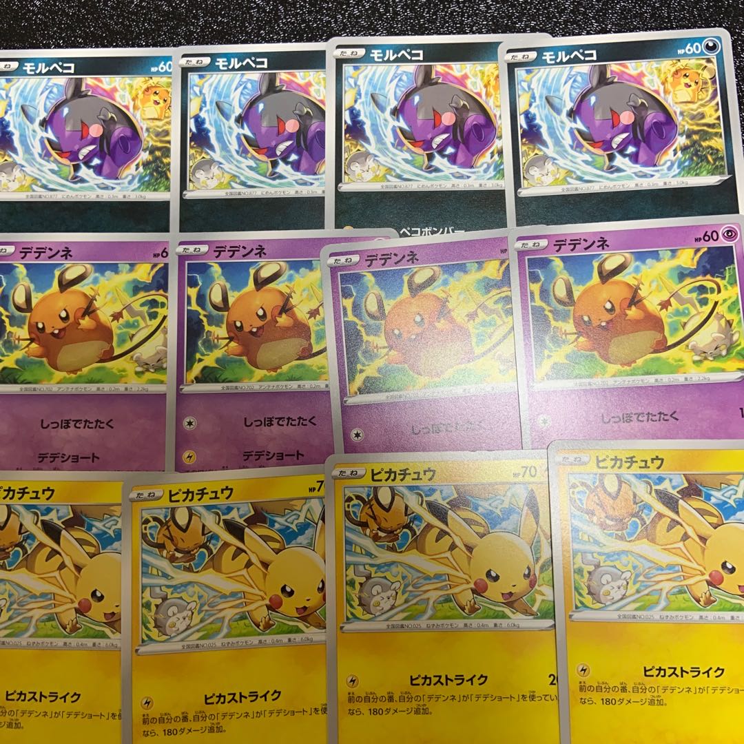 ピカチュウ モルペコ トゲデマル デデンネ 構築済みデッキ】ピカチュウ モルペコ デデンネ トゲデマル