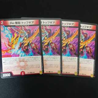 Re:Desertion Top Gear C 83/95