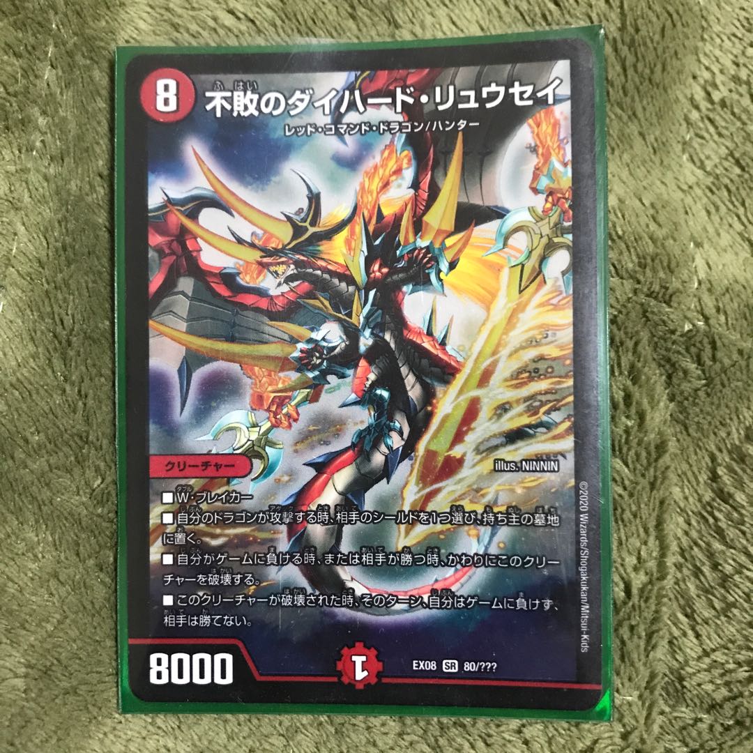 不敗のダイハードリュウセイ