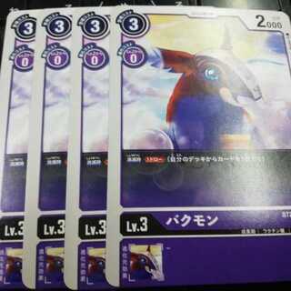 Bakumon Promo Set of 4 Digimon Card Game