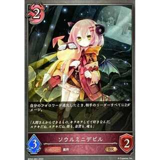 Soul Mini-Devil BR up to 3