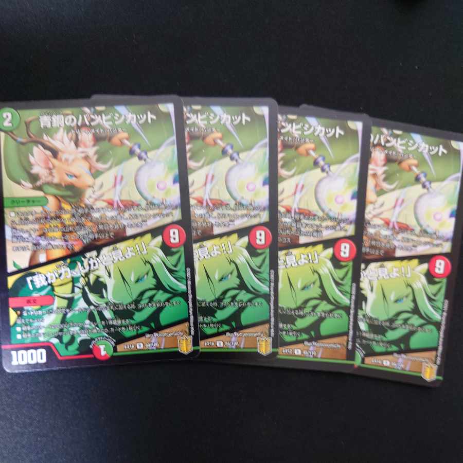 Bambishikat of Bronze｜"Behold My Power!" R 84/100