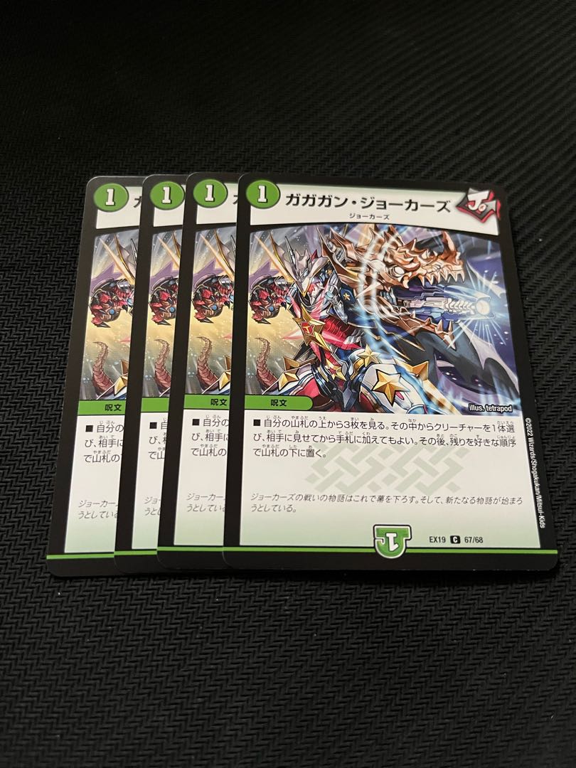 Duel Masters Gaggan Jokers 4-card set
