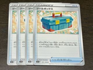 Tool Box U 091/100 Set of 4