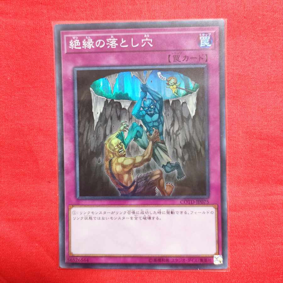 Break Off Trap Hole Super Rare JP075