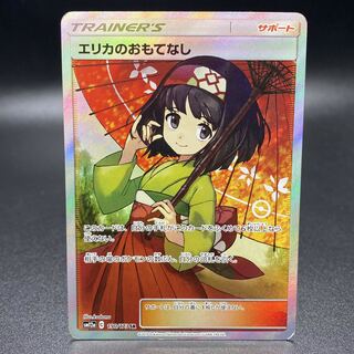 Erika's Hospitality SR 190/173