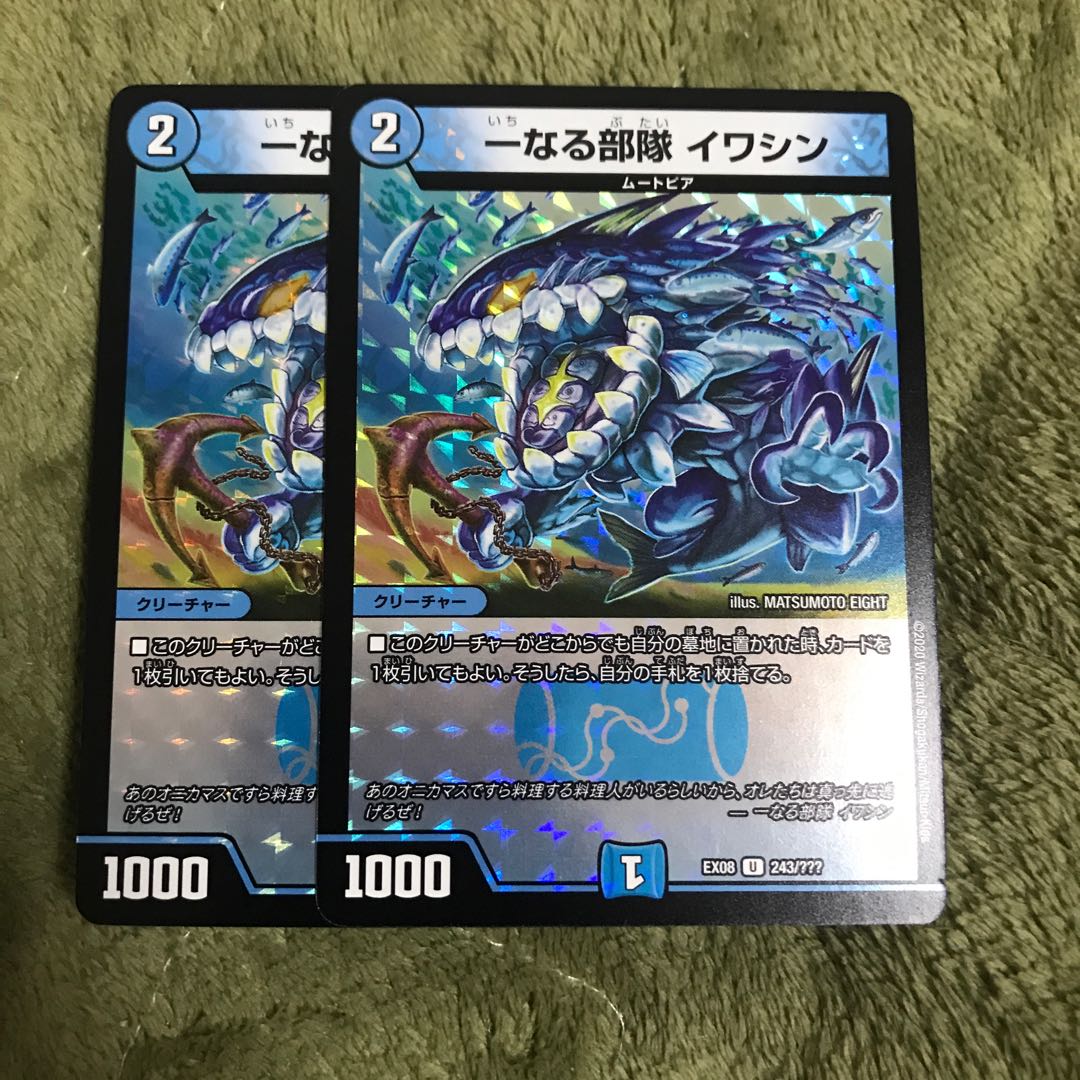 一なる部隊 イワシン 2枚