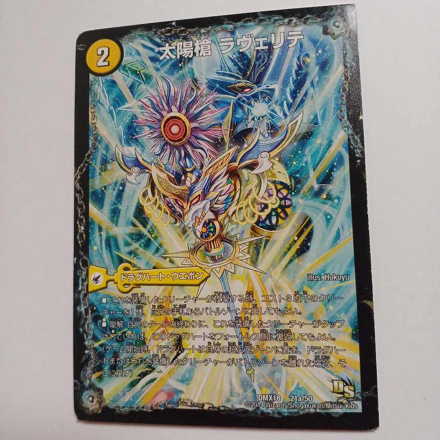 Sun Spear Laverite｜White Night Church Blanc Noir｜Eclipse Spirit Dragon Solaire Noir 21a/50｜21b/50｜21c/50