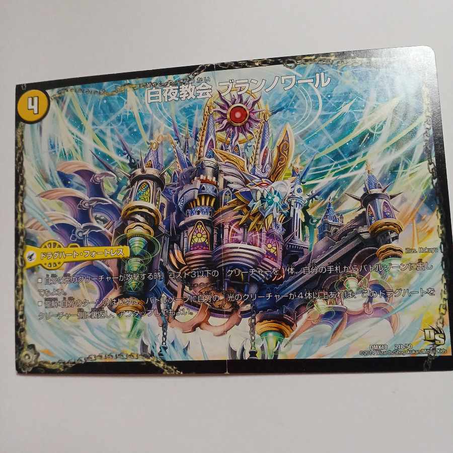 Sun Spear Laverite｜White Night Church Blanc Noir｜Eclipse Spirit Dragon Solaire Noir 21a/50｜21b/50｜21c/50