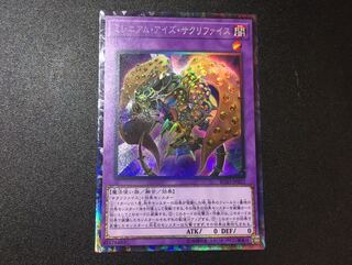 ミレニアム・アイズ・サクリファイス　コレクターズレア