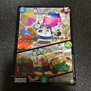 スゴ腕プロジューサー