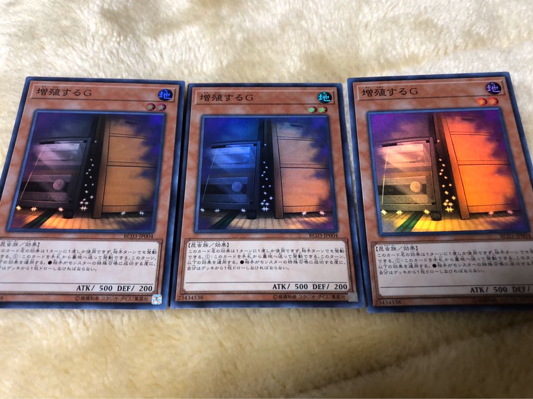 増殖するG スーパー　3枚セット