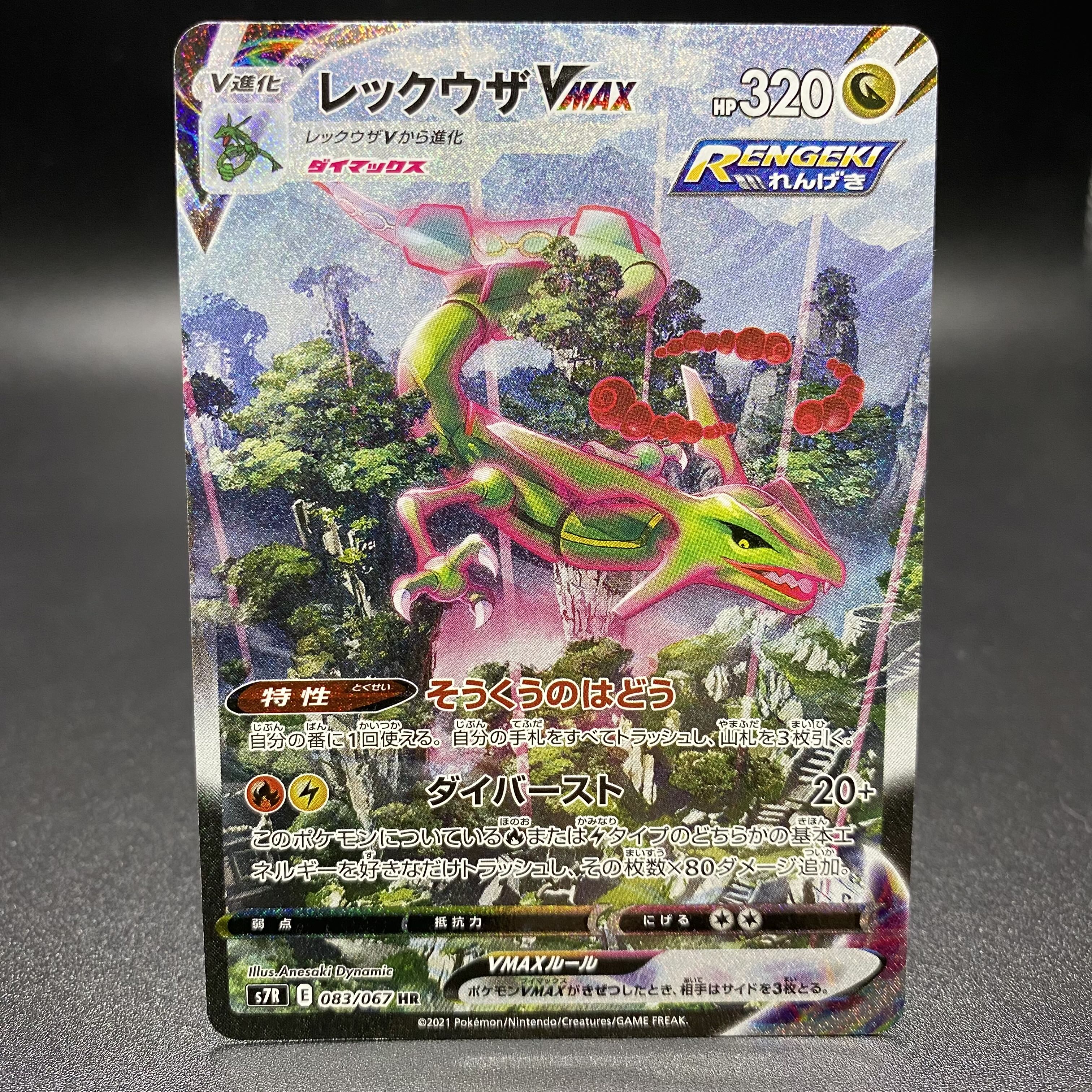 RayquazaVMAX HR 083/067