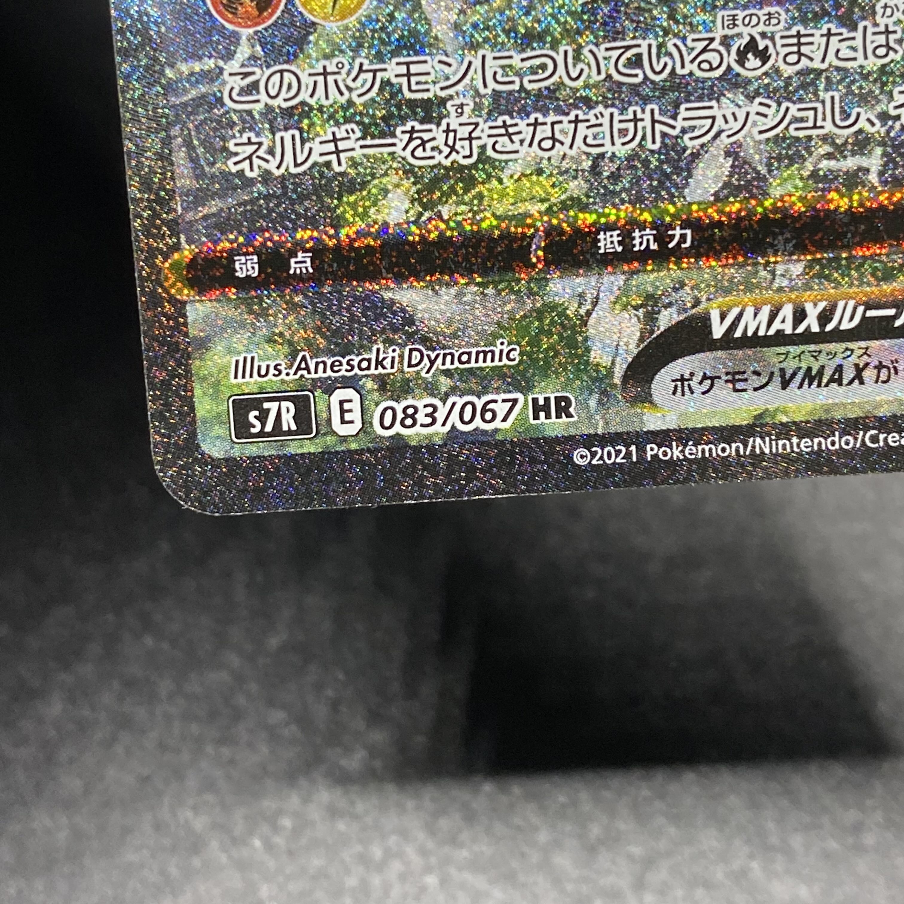 RayquazaVMAX HR 083/067