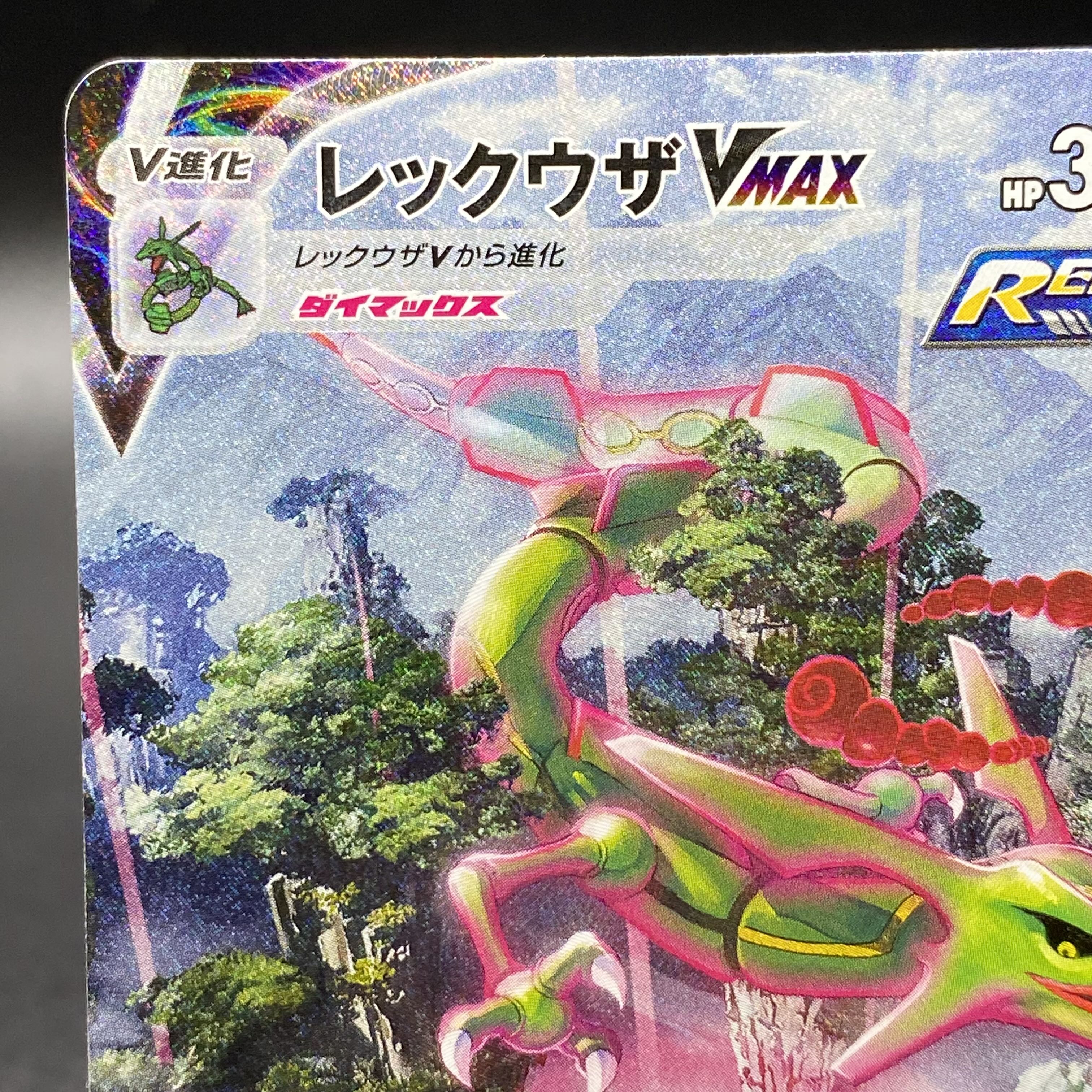 RayquazaVMAX HR 083/067