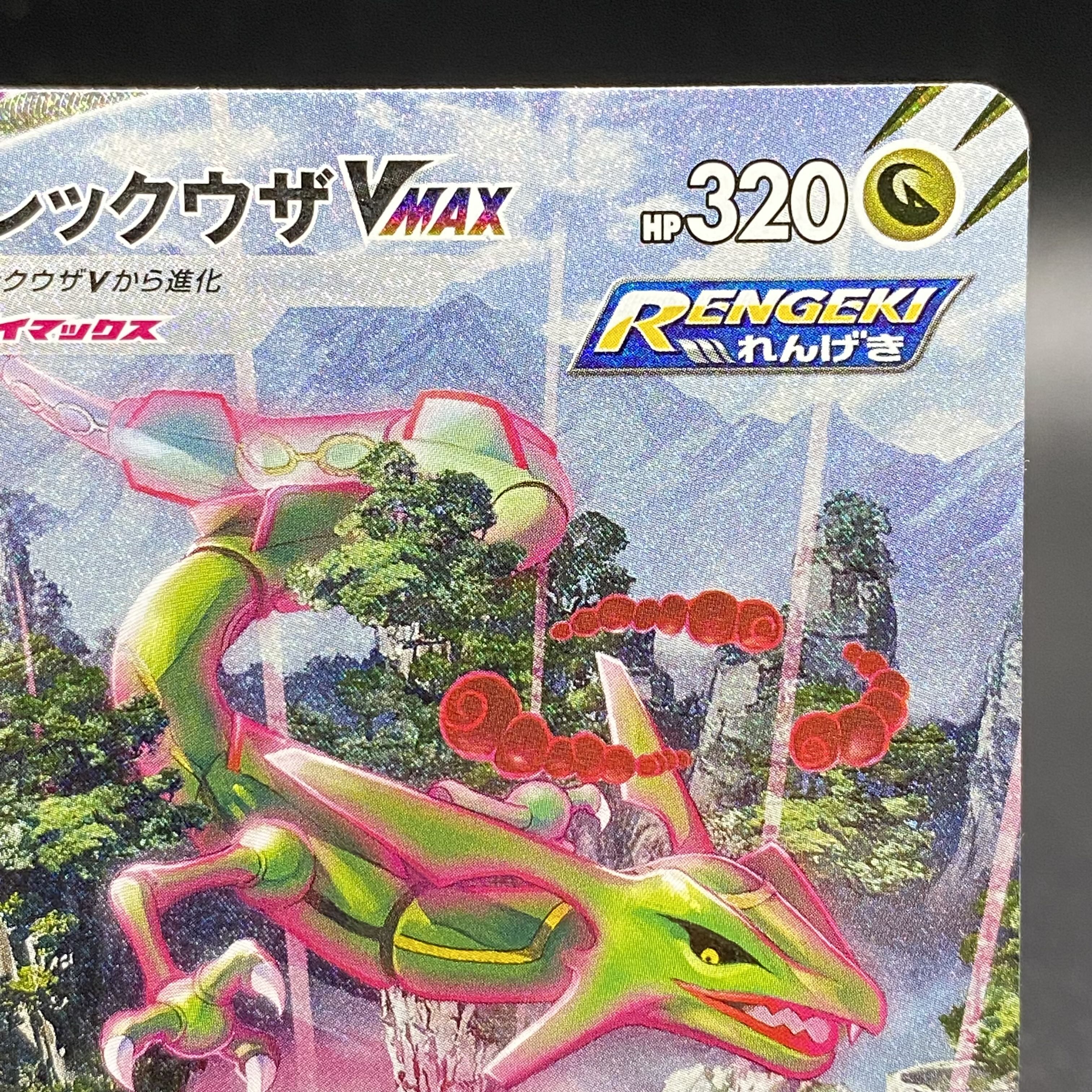 RayquazaVMAX HR 083/067