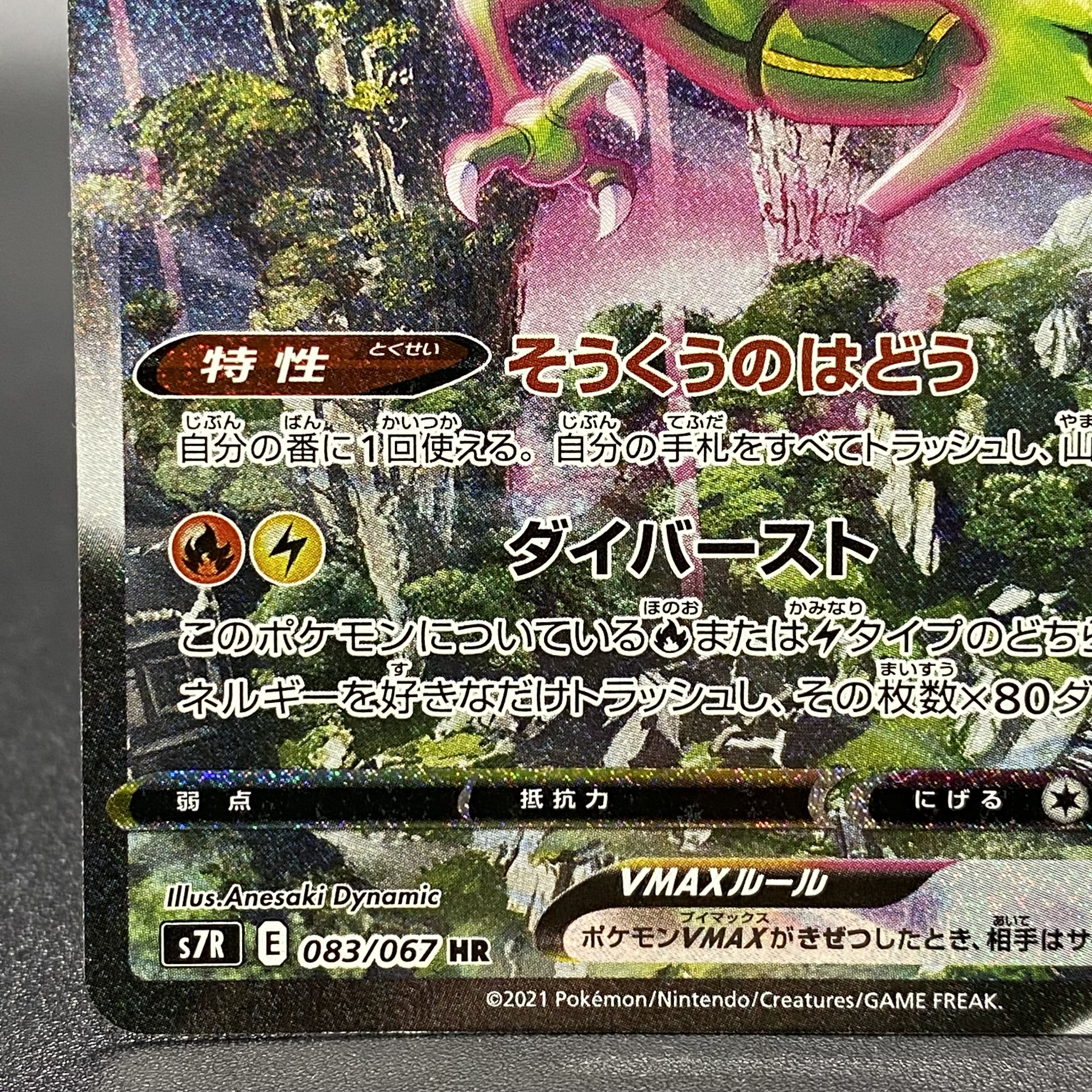 RayquazaVMAX HR 083/067