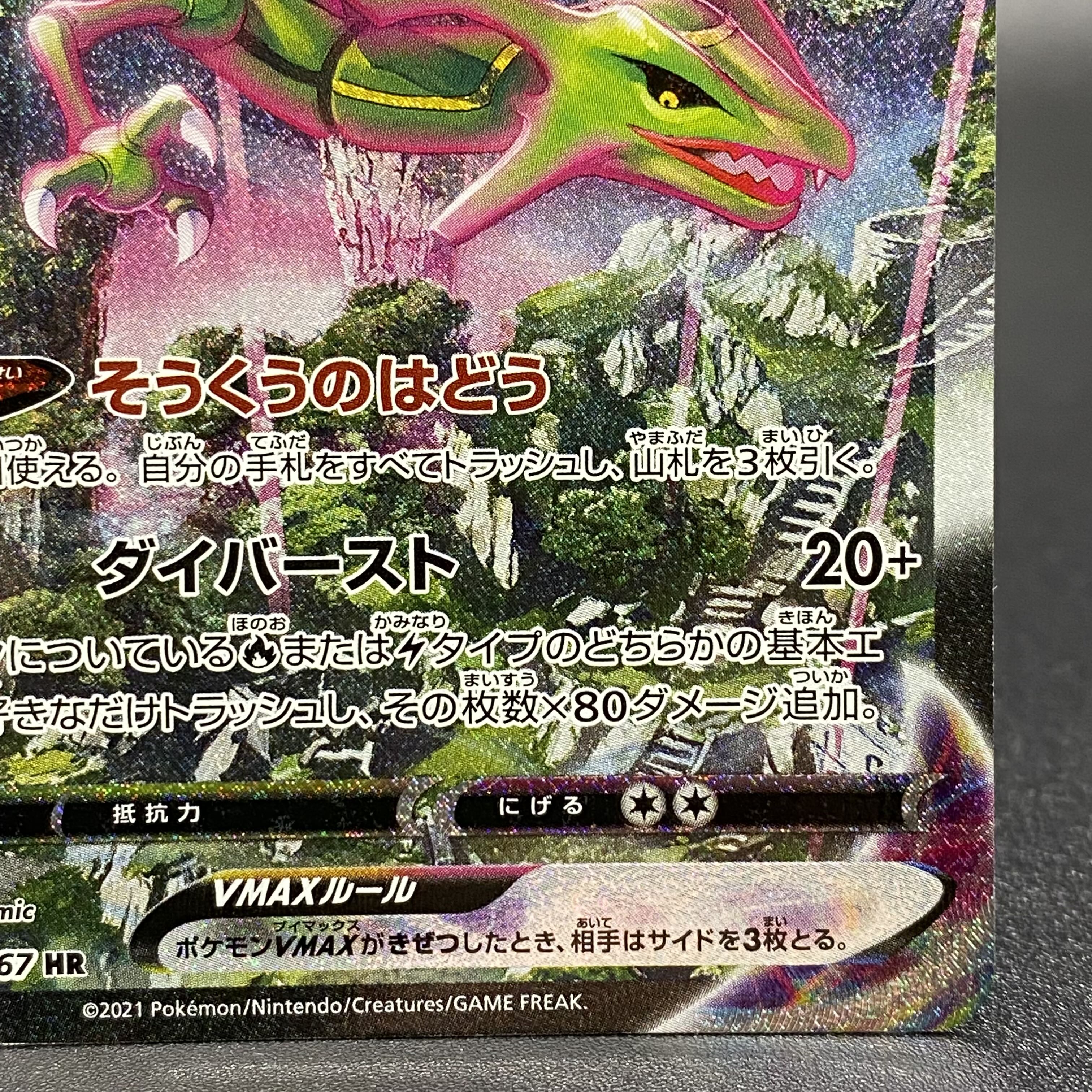 RayquazaVMAX HR 083/067