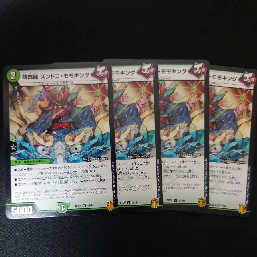 Harumai Ryu Zundoko Momo King U 44/95