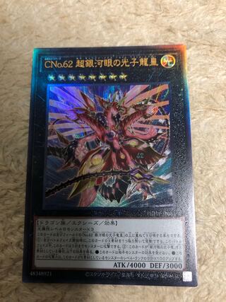 遊戯王ナンバーズ Number 2: Numeron Gate Dve (anime) - Yugipedia