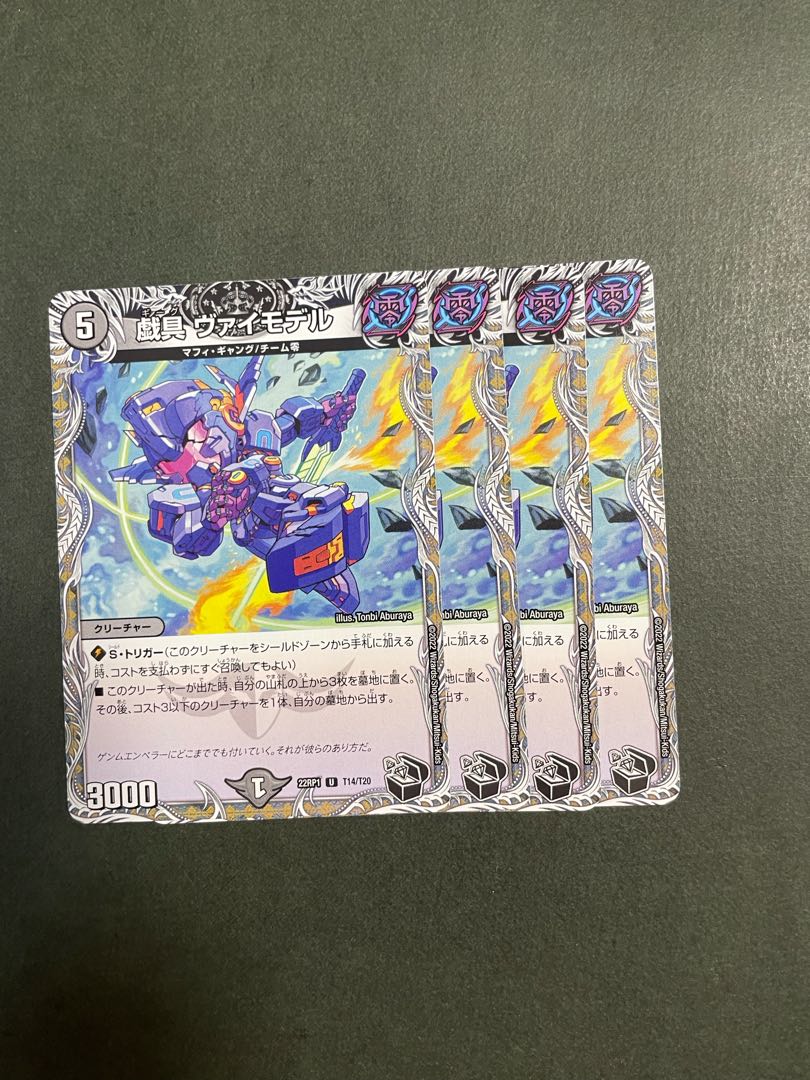 Plaything Vimodel (Black Treasure) U T14/T20 4pcs.