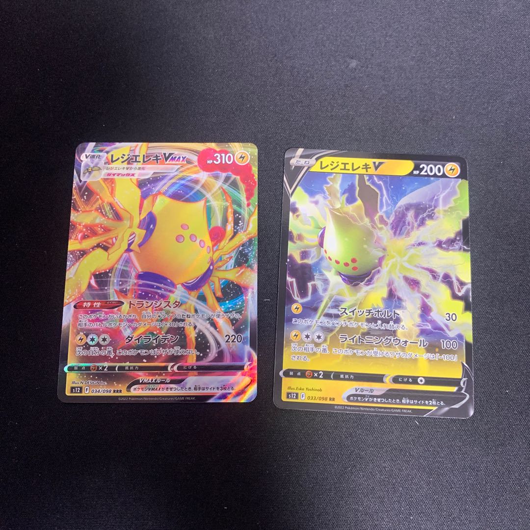 Resi Elec VMAX RRR 034/098