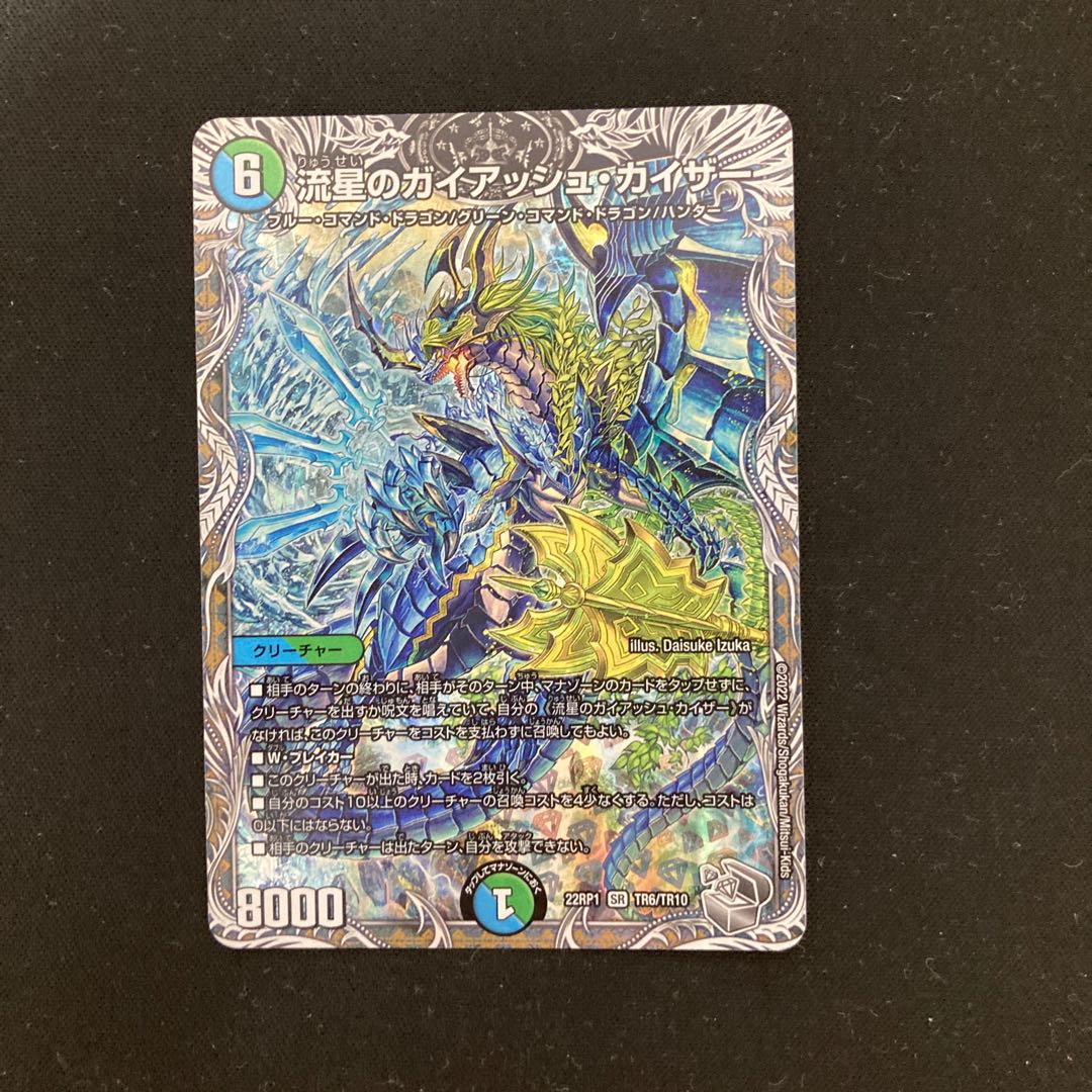 流星のガイアッシュ・カイザー(銀トレジャー) SR TR6/TR10