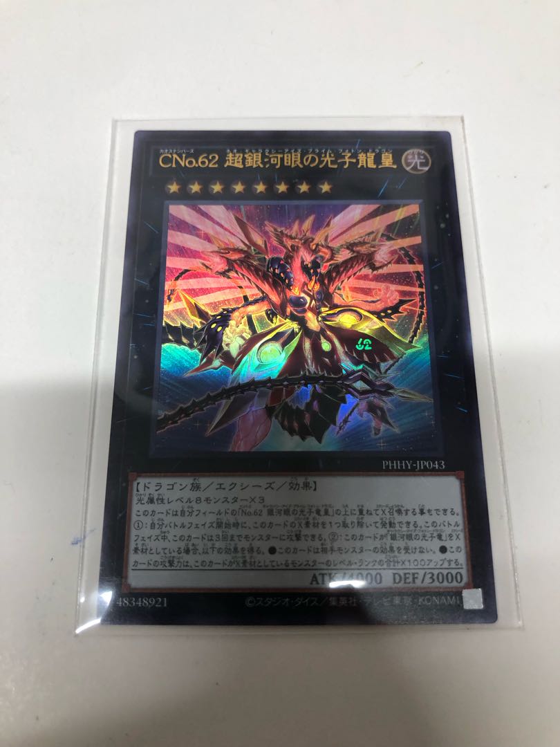 CNo.62 Neo Galaxy-Eyes Photon Dragon Emperor Ultra Rare JP043
