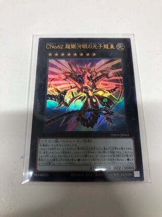 CNo.62 Neo Galaxy-Eyes Photon Dragon Emperor Ultra Rare JP043