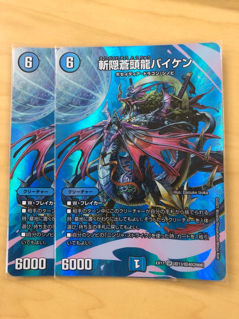 Zan'yaku Sotouryu Baiken SR Psychic13/Psychic40 [2008].