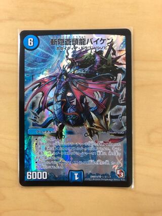 斬隠蒼頭龍バイケン SR (秘)1/(秘)7