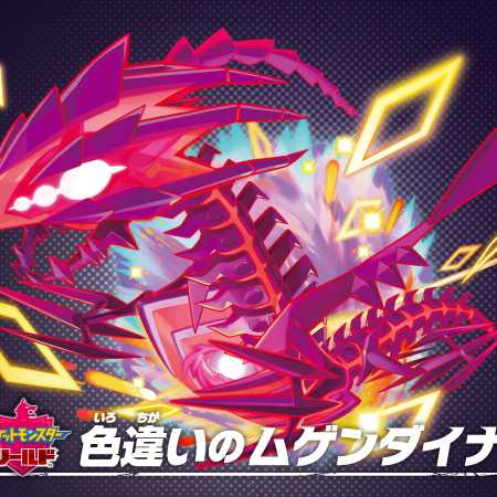 10枚セット 色違いムゲンダイナのコード　バラ売り&価格交渉可能！