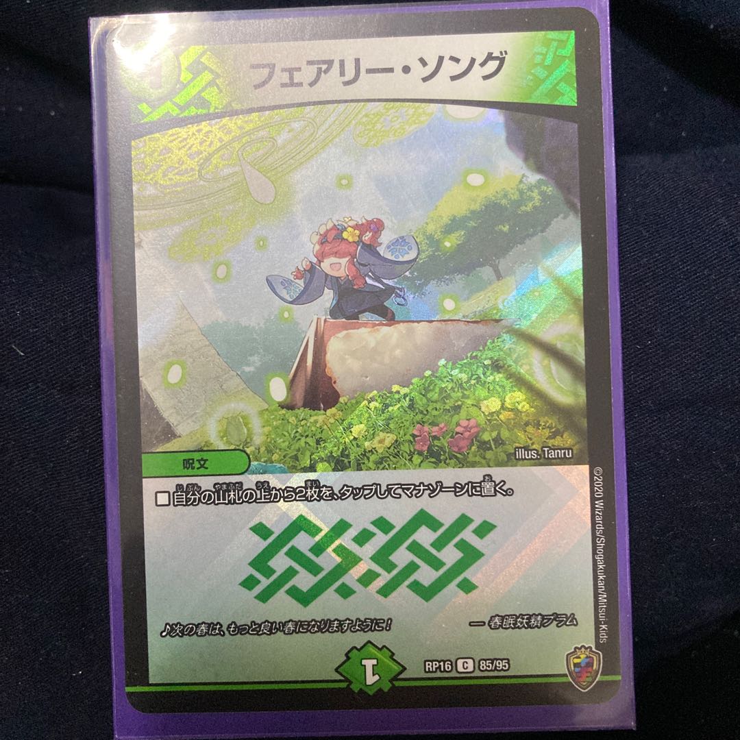 Fairy Song (Kinkira King BOX spec.) C-foil 85/95