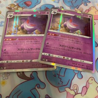 ゲンガー　二枚