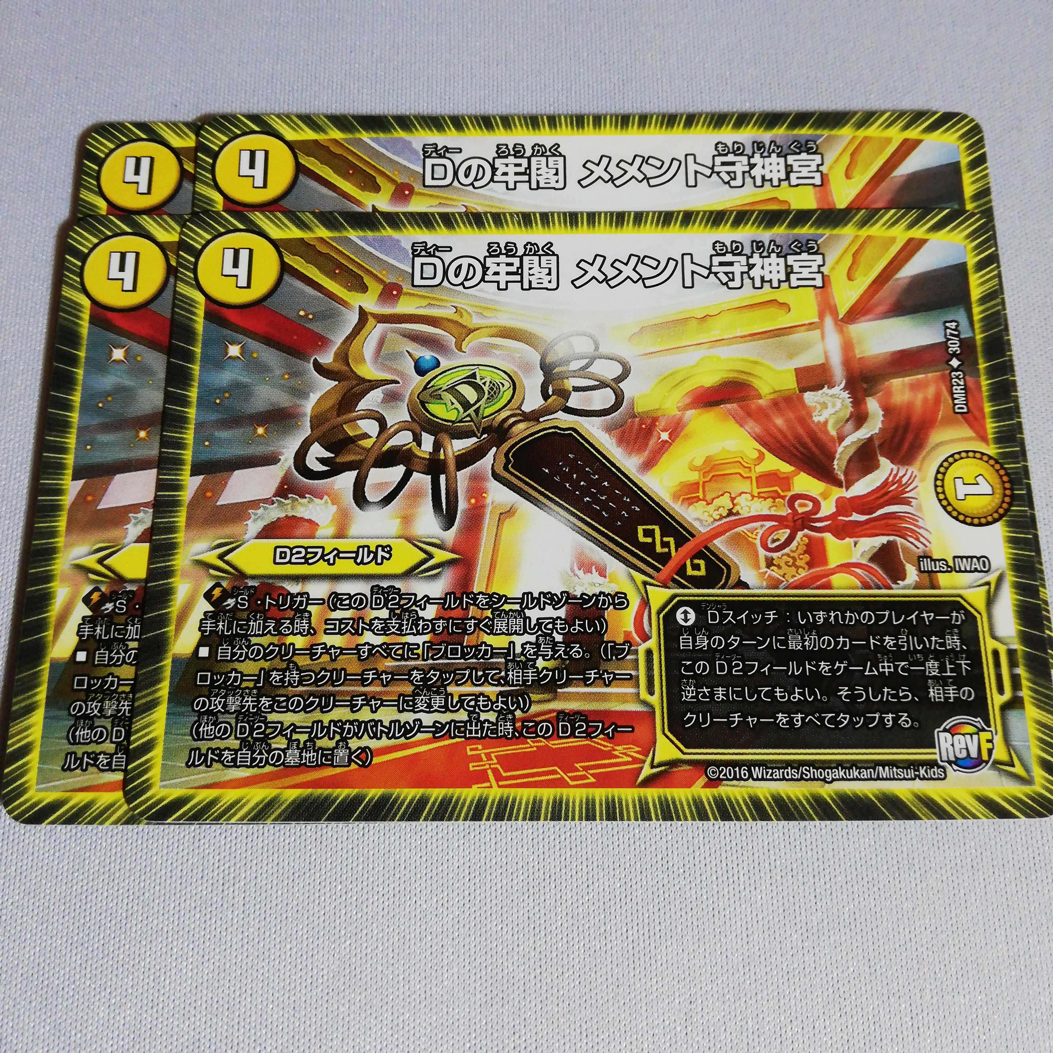 メメント守神宮 4枚セット